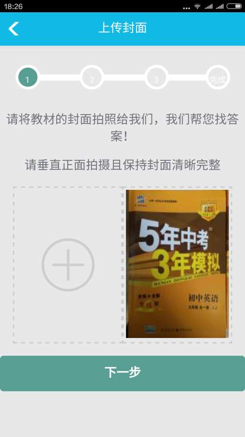 作业精灵ios下载