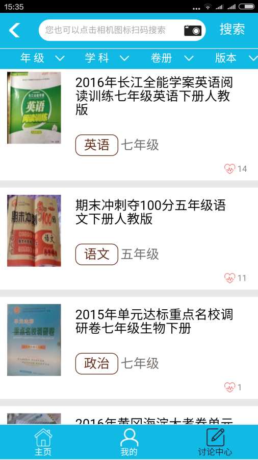 作业精灵ios下载