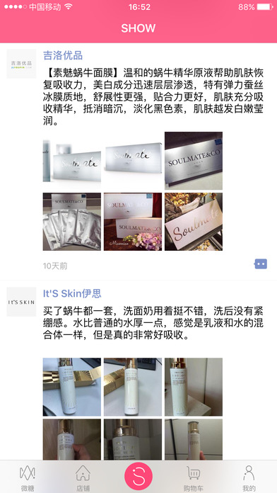 微糖商城iOS版下载