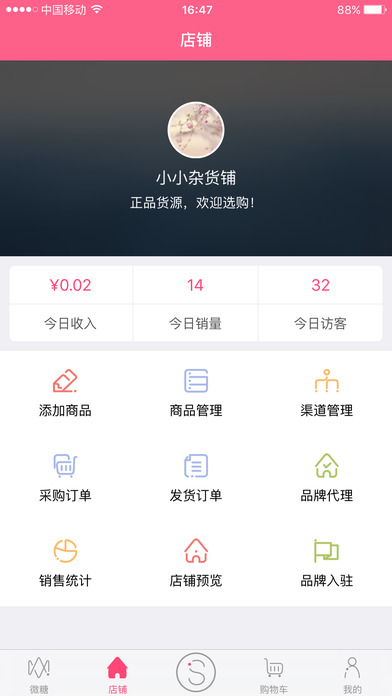 微糖商城iOS版下载