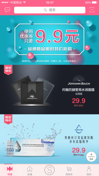 微糖商城iOS版下载