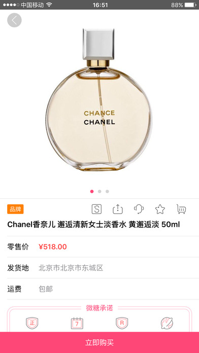 微糖商城iOS版下载