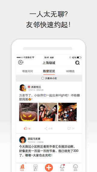 66小区iPhone版下载