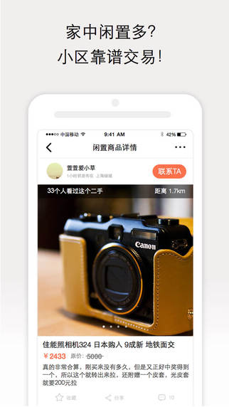 66小区iPhone版下载