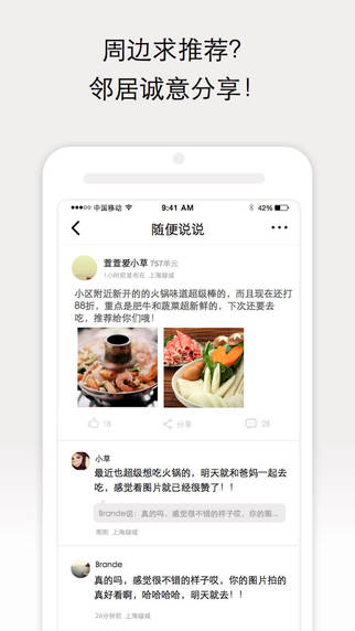 66小区iPhone版下载