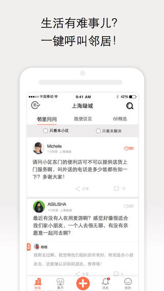 66小区iPhone版下载