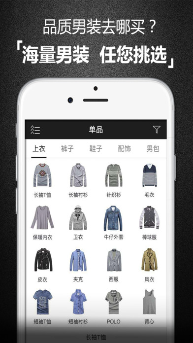 男衣库iPhone苹果版下载