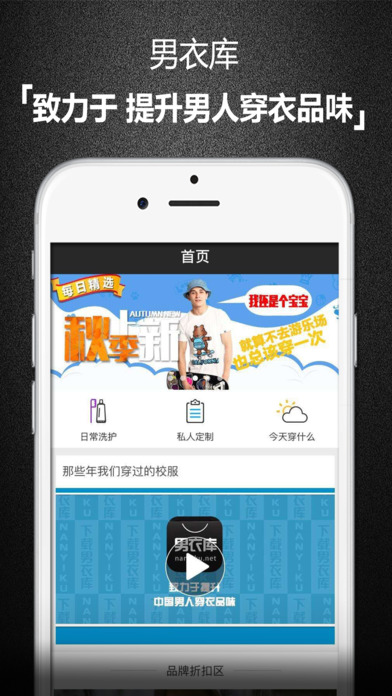 男衣库iPhone苹果版下载