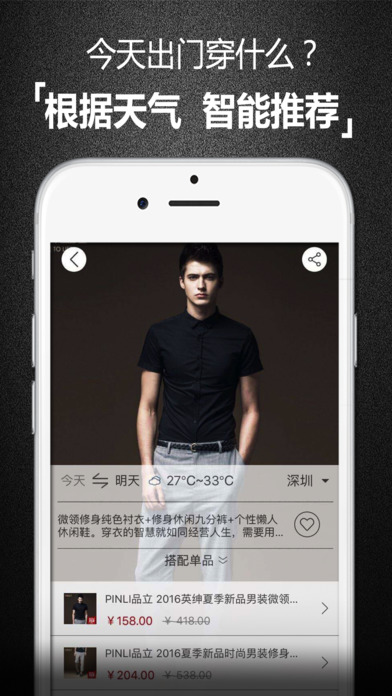 男衣库iPhone苹果版下载