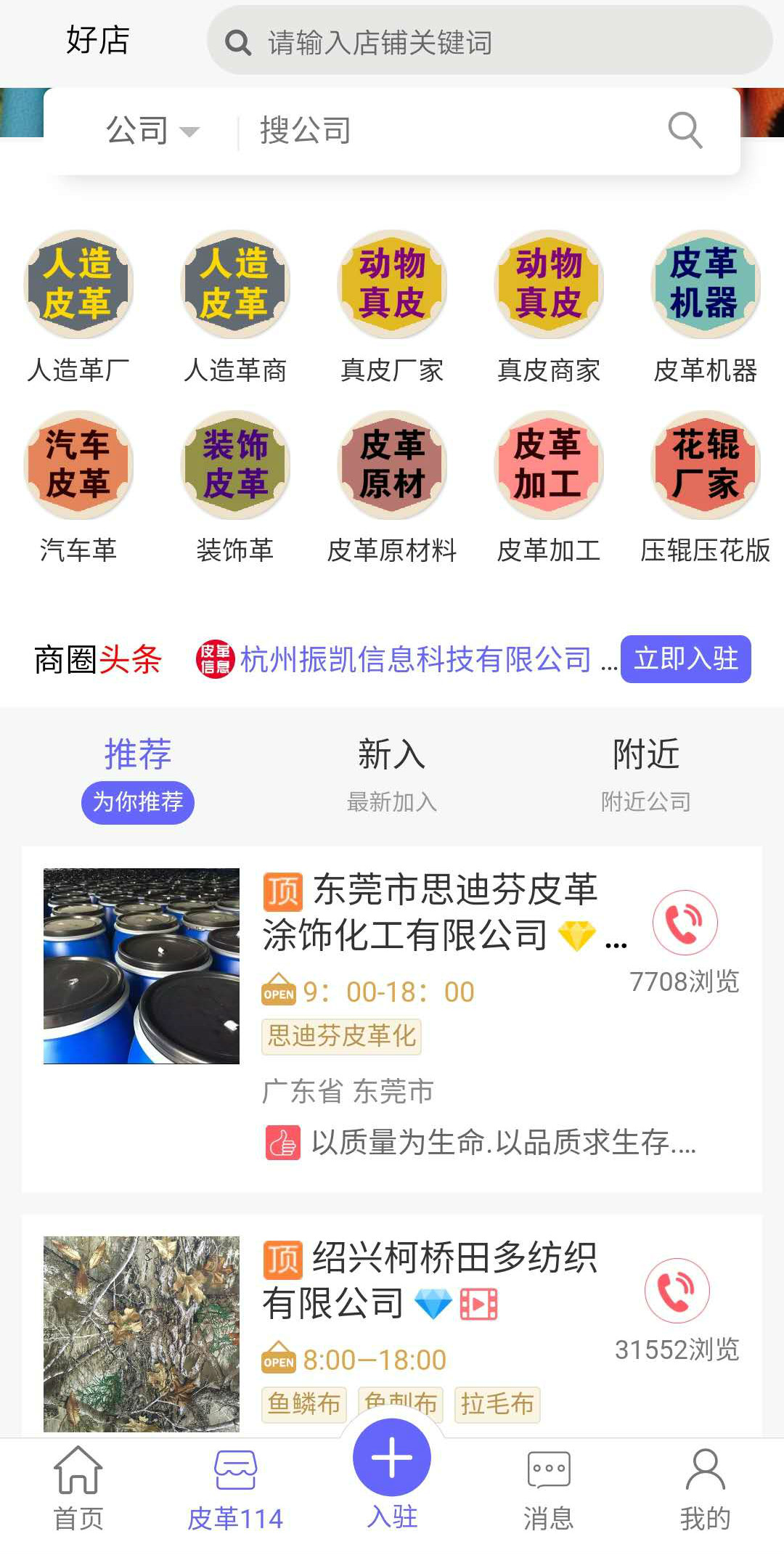 皮革信息平台app