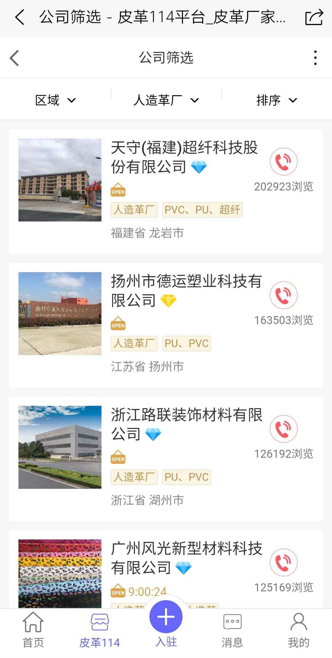 皮革信息平台app