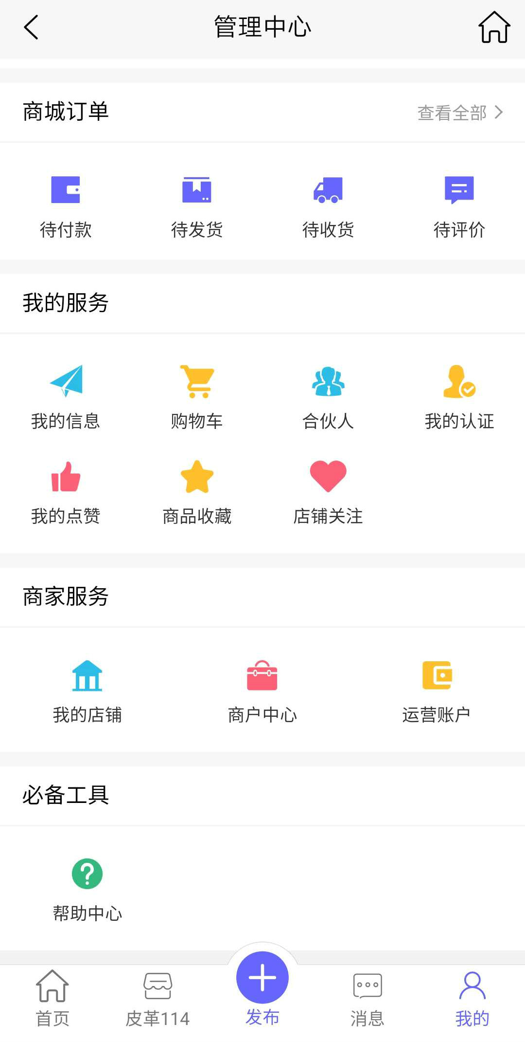皮革信息平台app