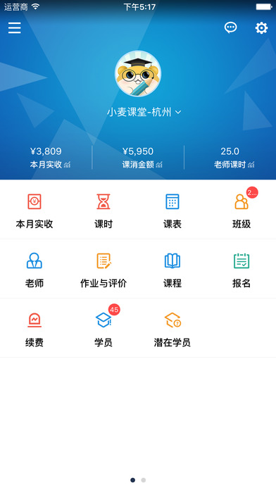 小麦助教家长版苹果端下载