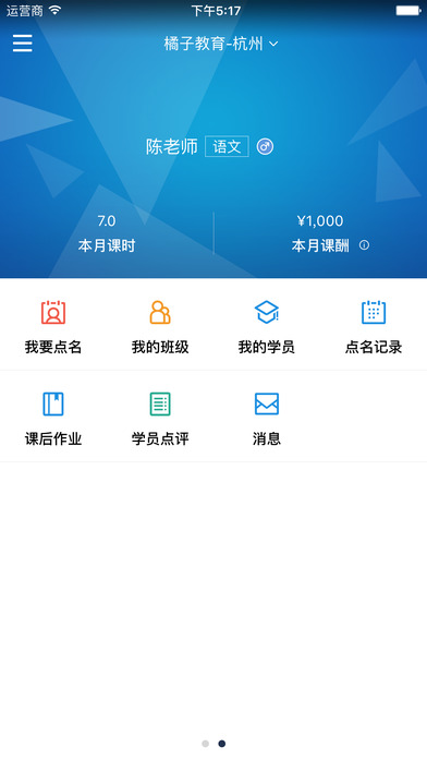 小麦助教家长版苹果端下载