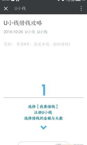 u小钱iOS客户端下载