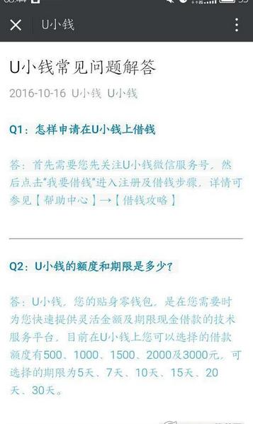 u小钱iOS客户端下载