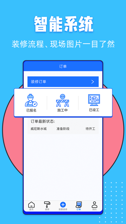 家装帮app