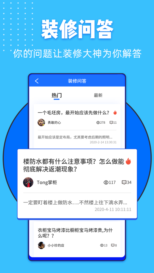 家装帮app