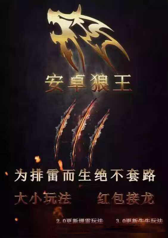 狼王3.0免越狱下载