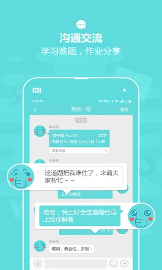 作业盒子学生端苹果版下载
