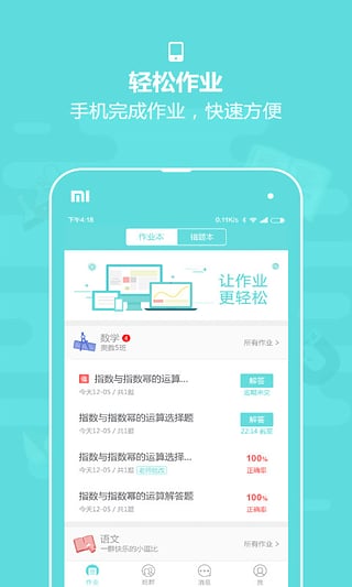 作业盒子学生端苹果版下载
