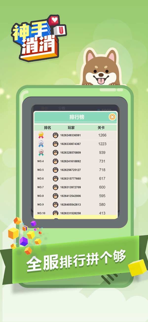 神手消消游戏