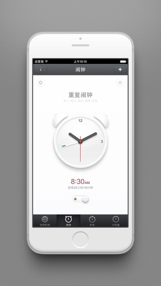 锤子时钟ios客户端下载