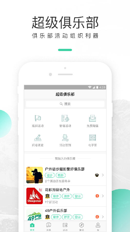 超级俱乐部app下载 超级俱乐部app下载