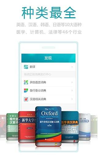 海词词典ipad版下载