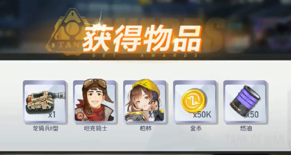 超能坦克游戏