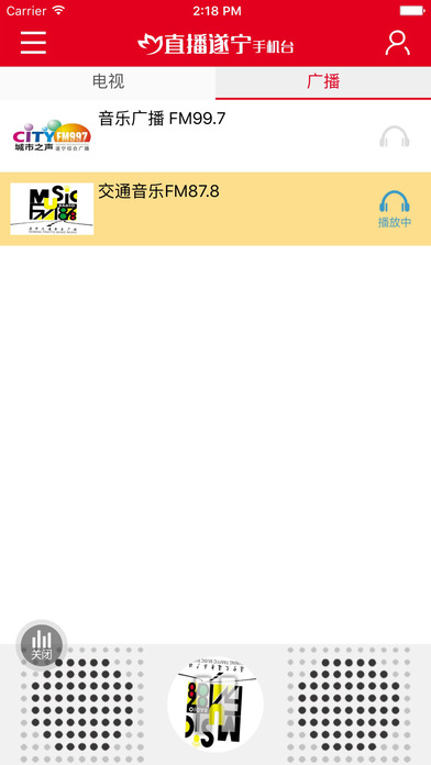 直播遂宁ios版下载