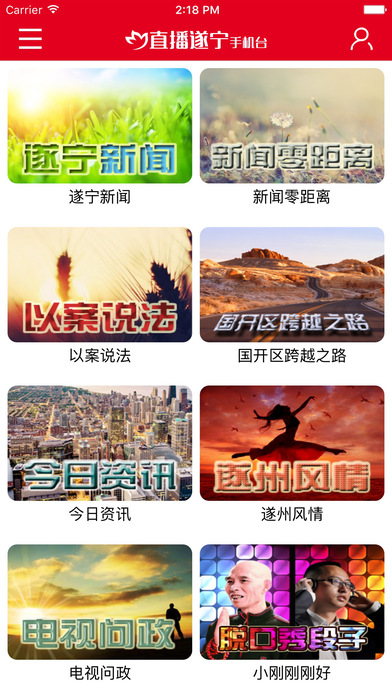 直播遂宁ios版下载