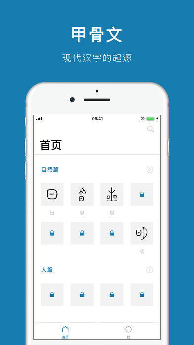 汉字的故事ios版