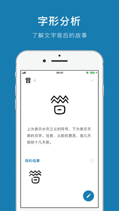 汉字的故事ios版