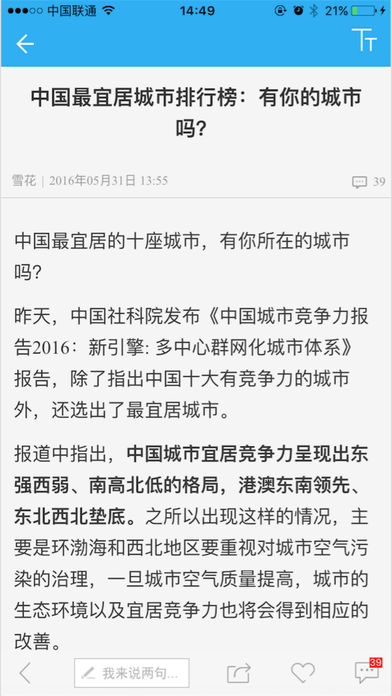 快科技驱家新闻ios版