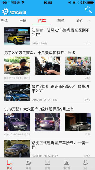 快科技驱家新闻ios版