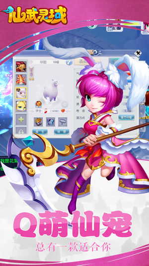 仙武灵域iOS版