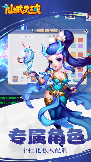 仙武灵域iOS版