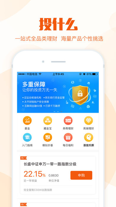 投投金融官方版下载
