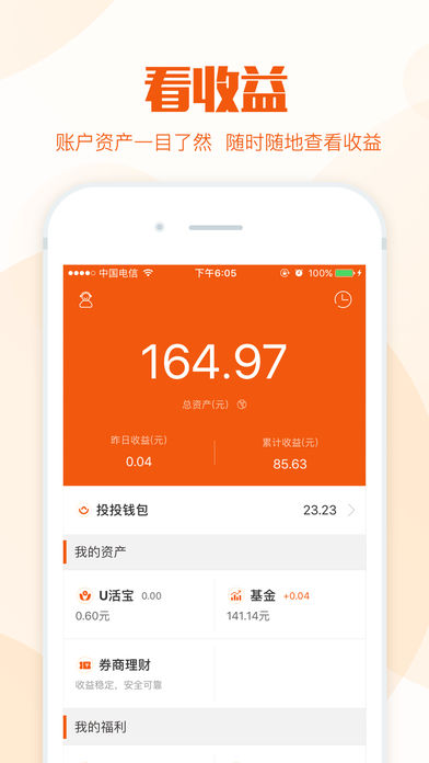 投投金融官方版下载