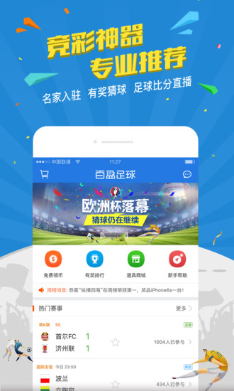 百盈足球apk苹果版下载