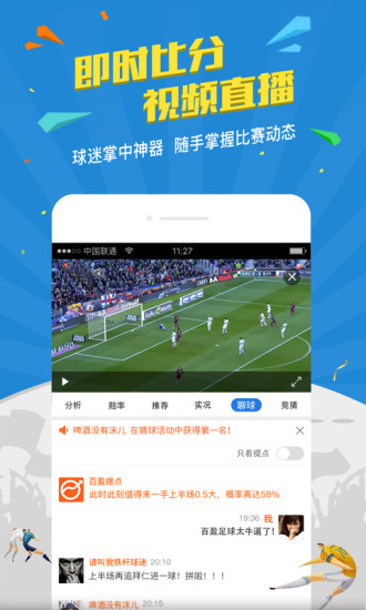 百盈足球apk苹果版下载