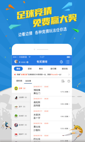 百盈足球apk苹果版下载