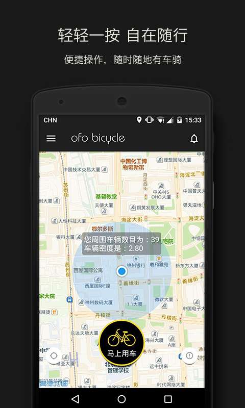 ofo小黄车苹果破解版下载