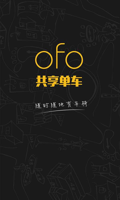 ofo小黄车苹果破解版下载