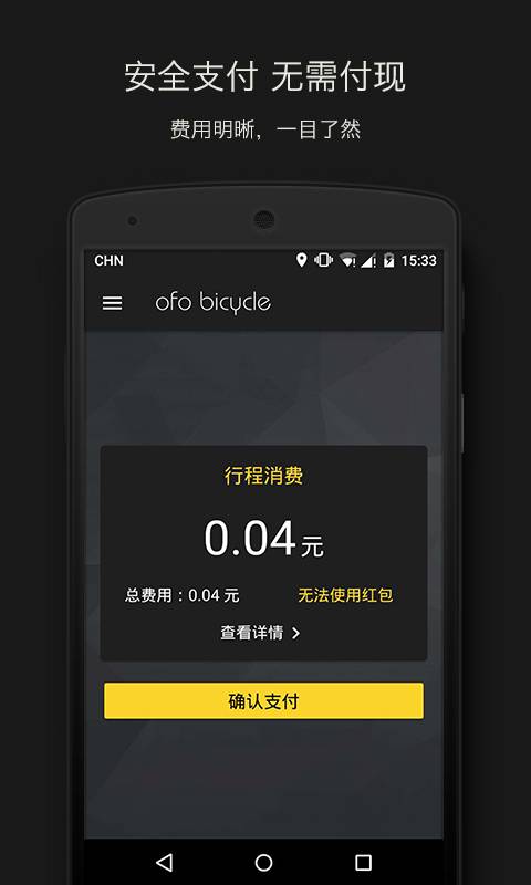 ofo小黄车苹果破解版下载
