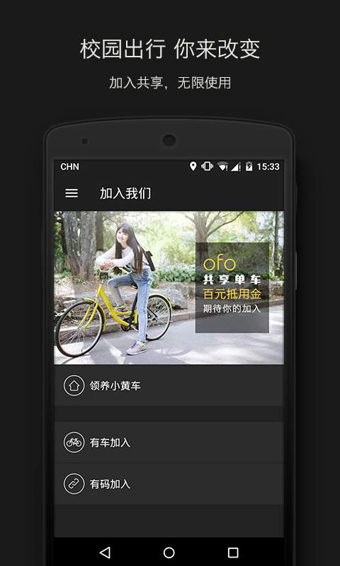 ofo小黄车苹果破解版下载