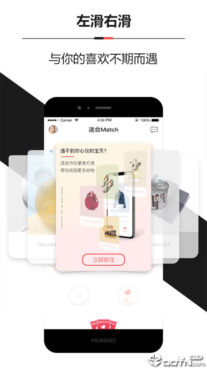 适合Match app