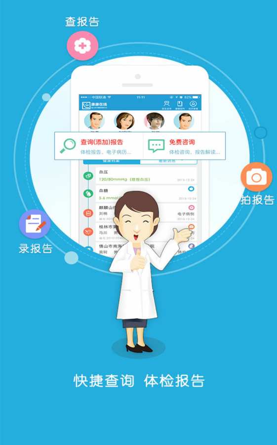 康康在线体检结果查询app苹果版下载