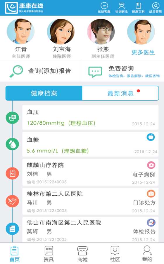 康康在线体检结果查询app苹果版下载